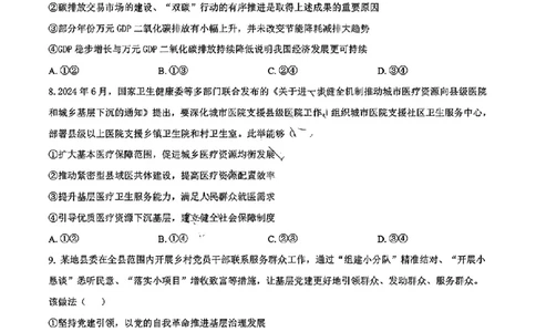 浙江省宁波镇海中学2025届高三1月首考模拟最后一卷政治试卷_2025年1月_250102浙江省宁波镇海中学2025届高三1月首考模拟最后一卷