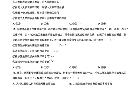 浙江省宁波镇海中学2025届高三1月首考模拟最后一卷政治试卷_2025年1月_250102浙江省宁波镇海中学2025届高三1月首考模拟最后一卷