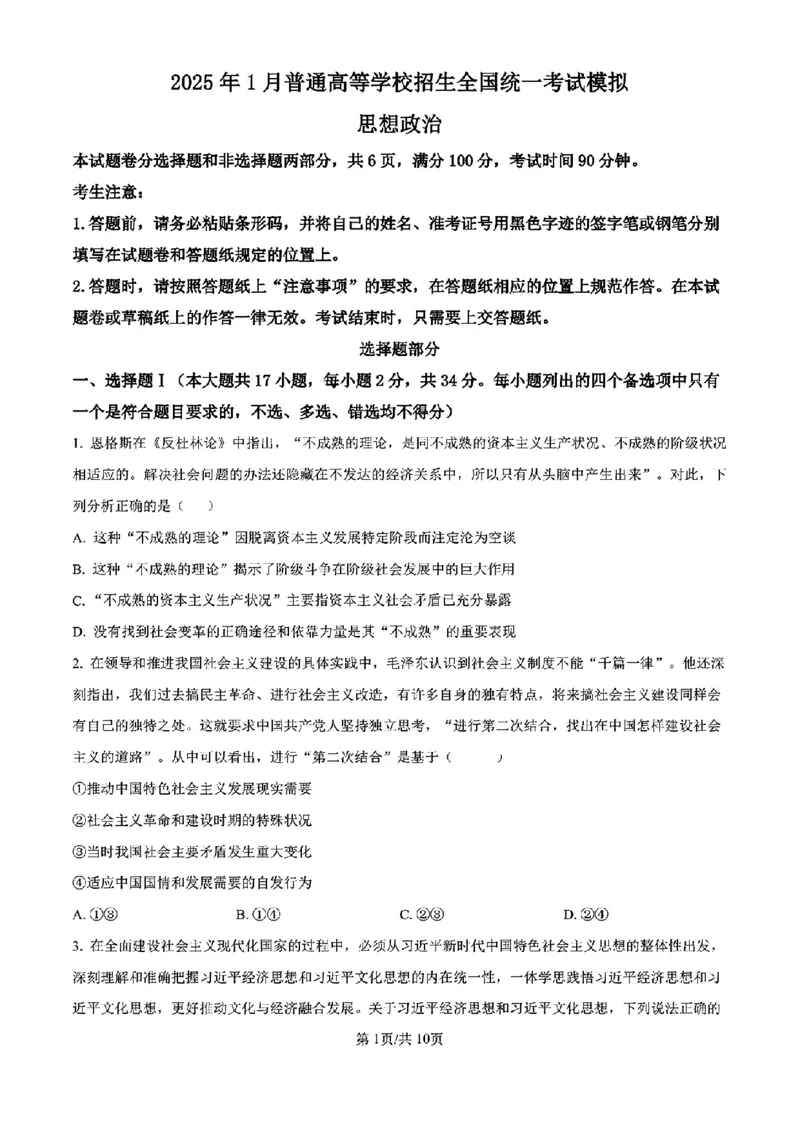 浙江省宁波镇海中学2025届高三1月首考模拟最后一卷政治试卷_2025年1月_250102浙江省宁波镇海中学2025届高三1月首考模拟最后一卷