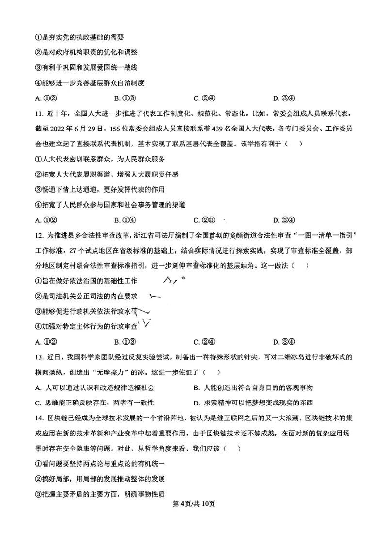 浙江省宁波镇海中学2025届高三1月首考模拟最后一卷政治试卷_2025年1月_250102浙江省宁波镇海中学2025届高三1月首考模拟最后一卷