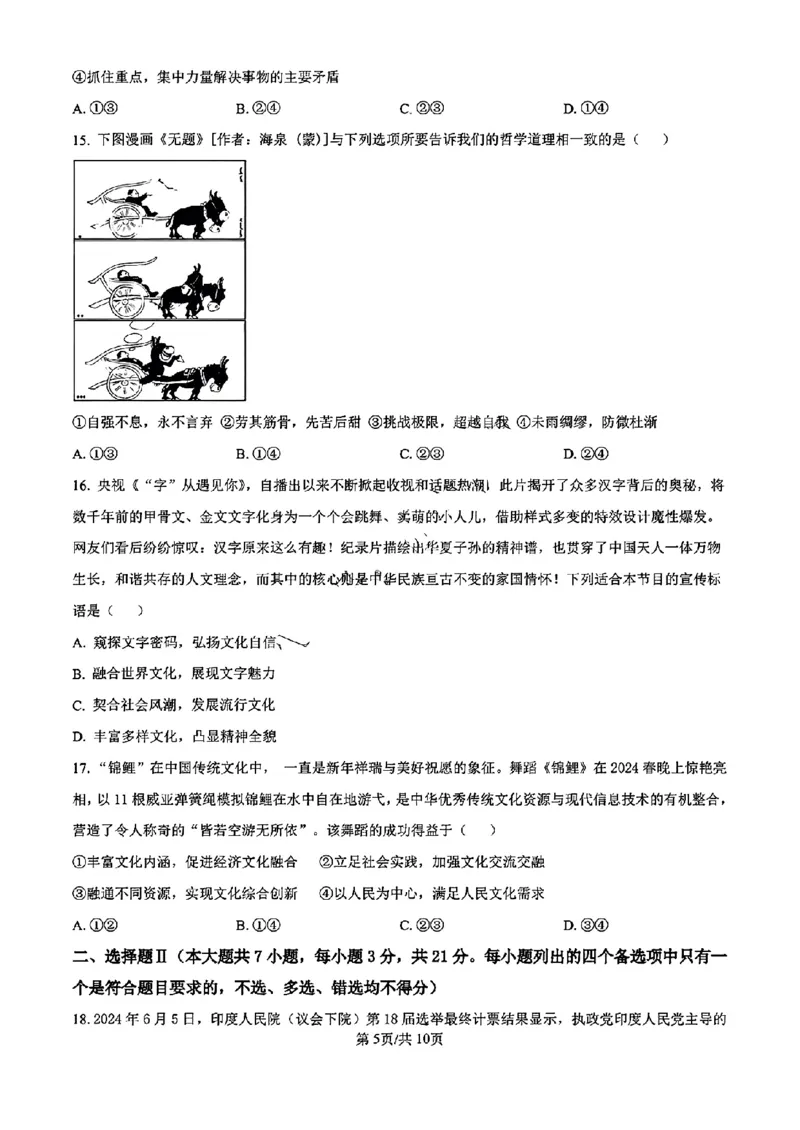 浙江省宁波镇海中学2025届高三1月首考模拟最后一卷政治试卷_2025年1月_250102浙江省宁波镇海中学2025届高三1月首考模拟最后一卷