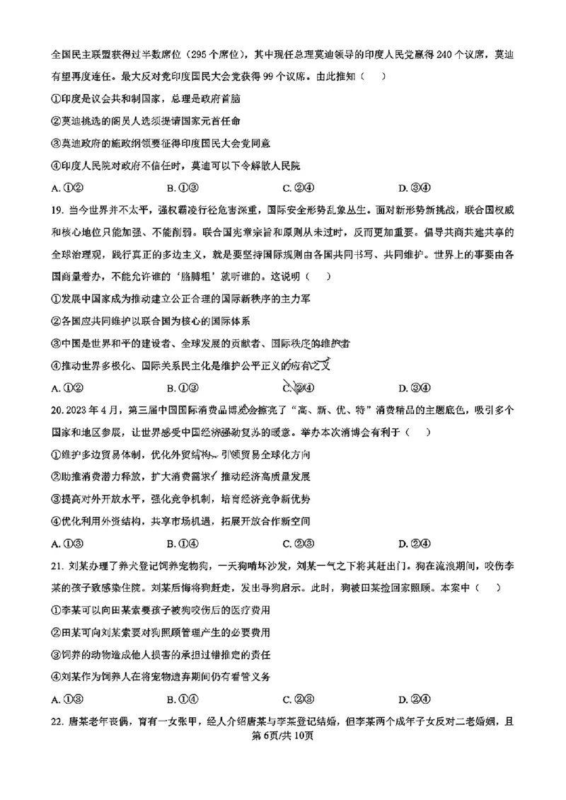 浙江省宁波镇海中学2025届高三1月首考模拟最后一卷政治试卷_2025年1月_250102浙江省宁波镇海中学2025届高三1月首考模拟最后一卷