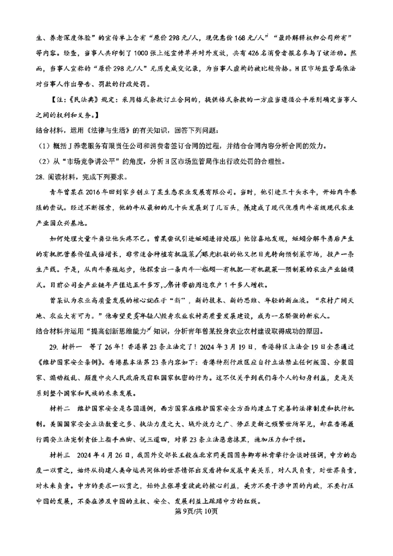 浙江省宁波镇海中学2025届高三1月首考模拟最后一卷政治试卷_2025年1月_250102浙江省宁波镇海中学2025届高三1月首考模拟最后一卷