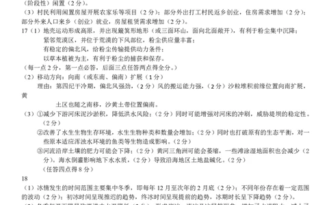 华师一附中五月适应性检测地理答案_2025年5月_250531湖北省武汉市华中师范大学第一附属中学2025届高三下学期五月适应性检测（全科）