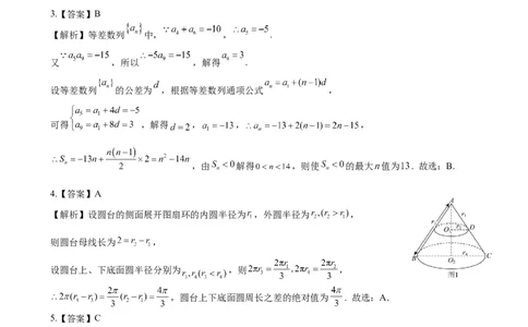 湖北省黄冈中学2025届高三第二次模拟考试数学答案_2025年5月_250520湖北省黄冈中学2025届高三第二次模拟考试（全科）