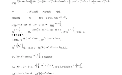 湖北省黄冈中学2025届高三第二次模拟考试数学答案_2025年5月_250520湖北省黄冈中学2025届高三第二次模拟考试（全科）