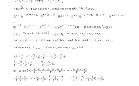 湖北省黄冈中学2025届高三第二次模拟考试数学答案_2025年5月_250520湖北省黄冈中学2025届高三第二次模拟考试（全科）
