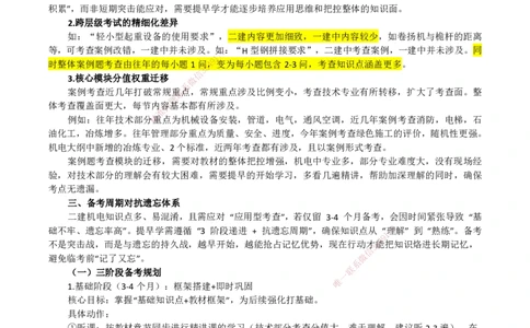 2026二建为什么提早学习&mdash;机电（与一建对比）_2026二建全科_2026二级建造师（持续更新）看这里_2026二建机电SVIP_01-精华文档✿电子教材✿历年真题