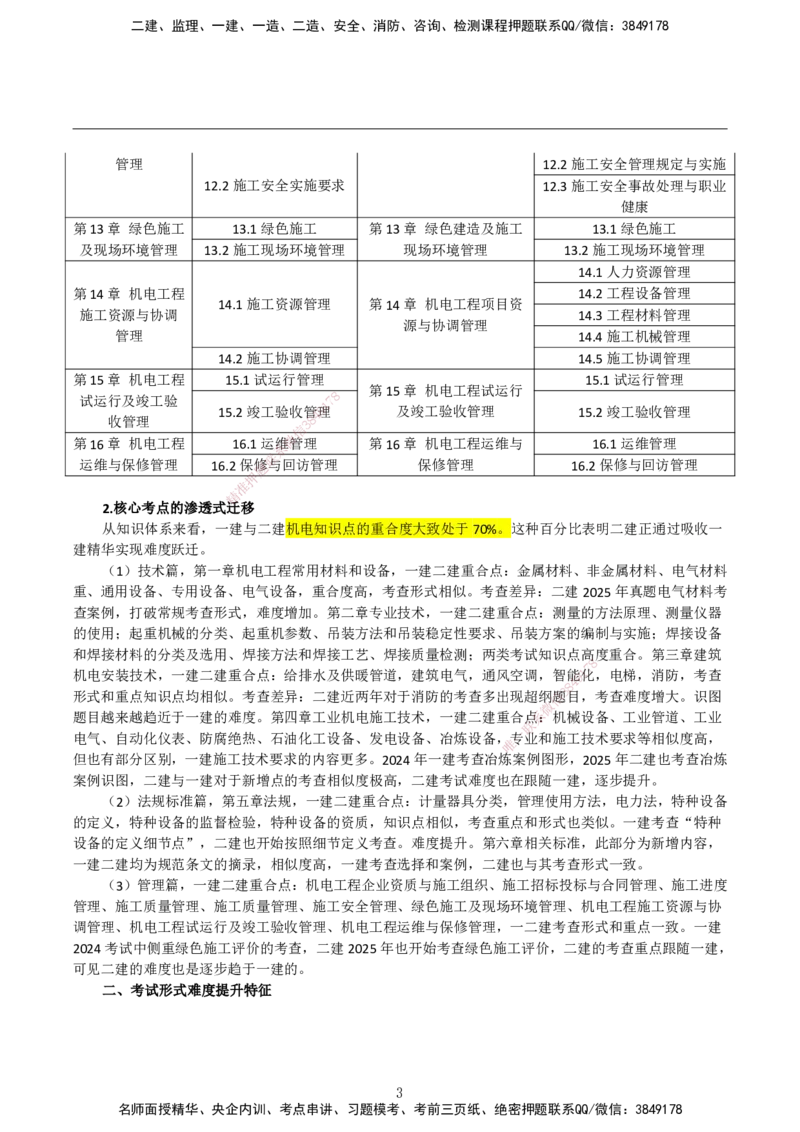 2026二建为什么提早学习&mdash;机电（与一建对比）_2026二建全科_2026二级建造师（持续更新）看这里_2026二建机电SVIP_01-精华文档✿电子教材✿历年真题