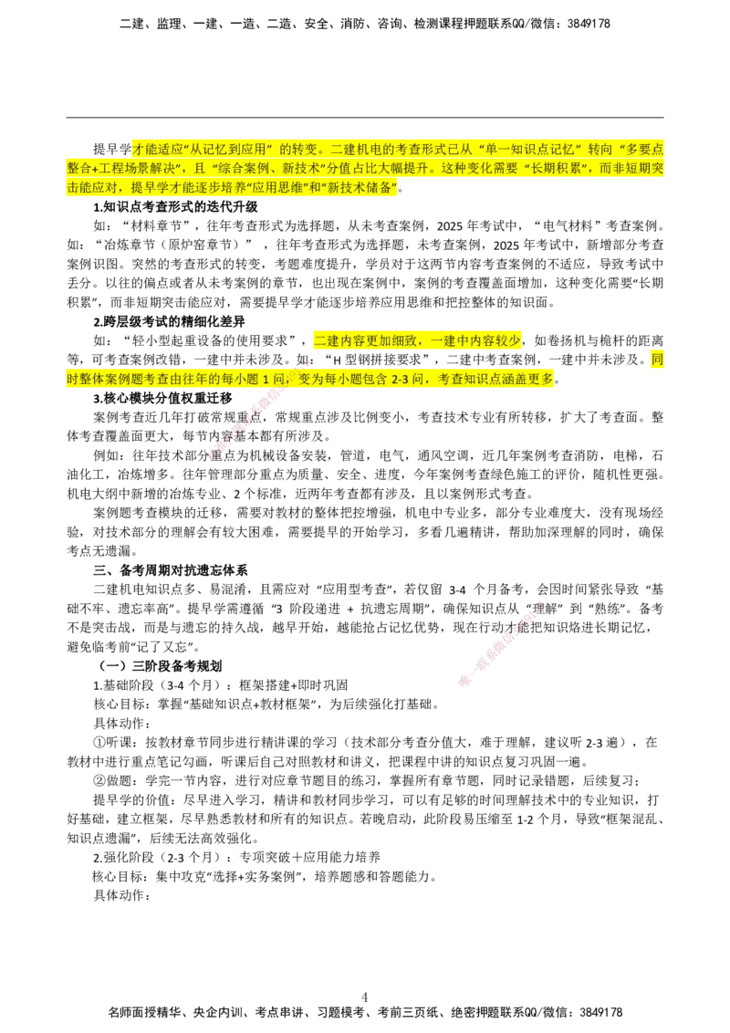 2026二建为什么提早学习&mdash;机电（与一建对比）_2026二建全科_2026二级建造师（持续更新）看这里_2026二建机电SVIP_01-精华文档✿电子教材✿历年真题
