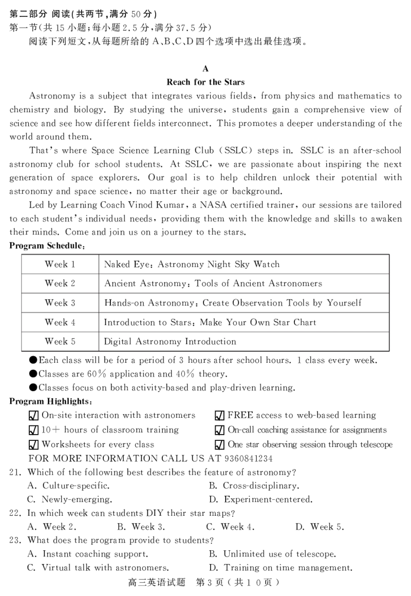 山东省（济宁市、枣庄市）高考模拟考试英语_2025年4月_250427山东省济宁市、枣庄市高考模拟考试（济宁二模、枣庄三调）（全科）_英语