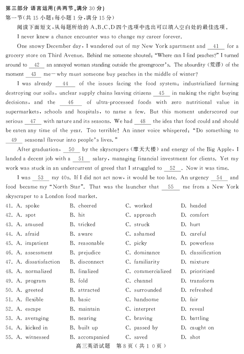 山东省（济宁市、枣庄市）高考模拟考试英语_2025年4月_250427山东省济宁市、枣庄市高考模拟考试（济宁二模、枣庄三调）（全科）_英语