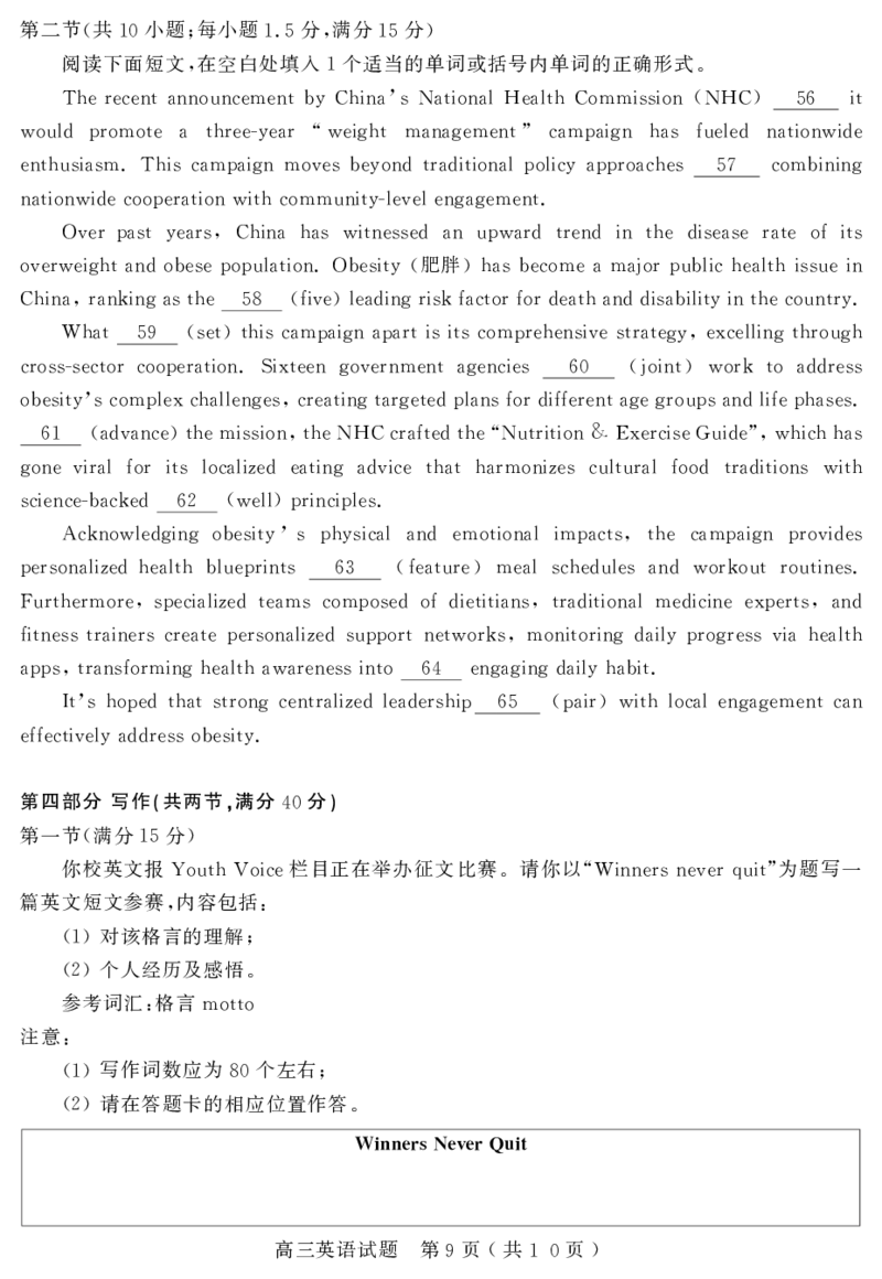山东省（济宁市、枣庄市）高考模拟考试英语_2025年4月_250427山东省济宁市、枣庄市高考模拟考试（济宁二模、枣庄三调）（全科）_英语