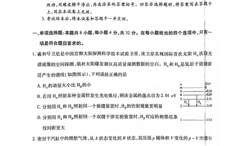 安徽省天一大联考2025届高三上学期1月期末检测物理_2025年1月_250125安徽省天一大联考2025届高三上学期1月期末检测