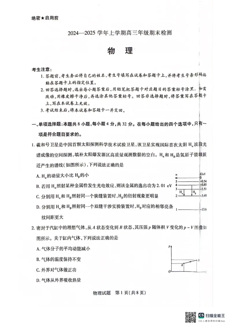 安徽省天一大联考2025届高三上学期1月期末检测物理_2025年1月_250125安徽省天一大联考2025届高三上学期1月期末检测