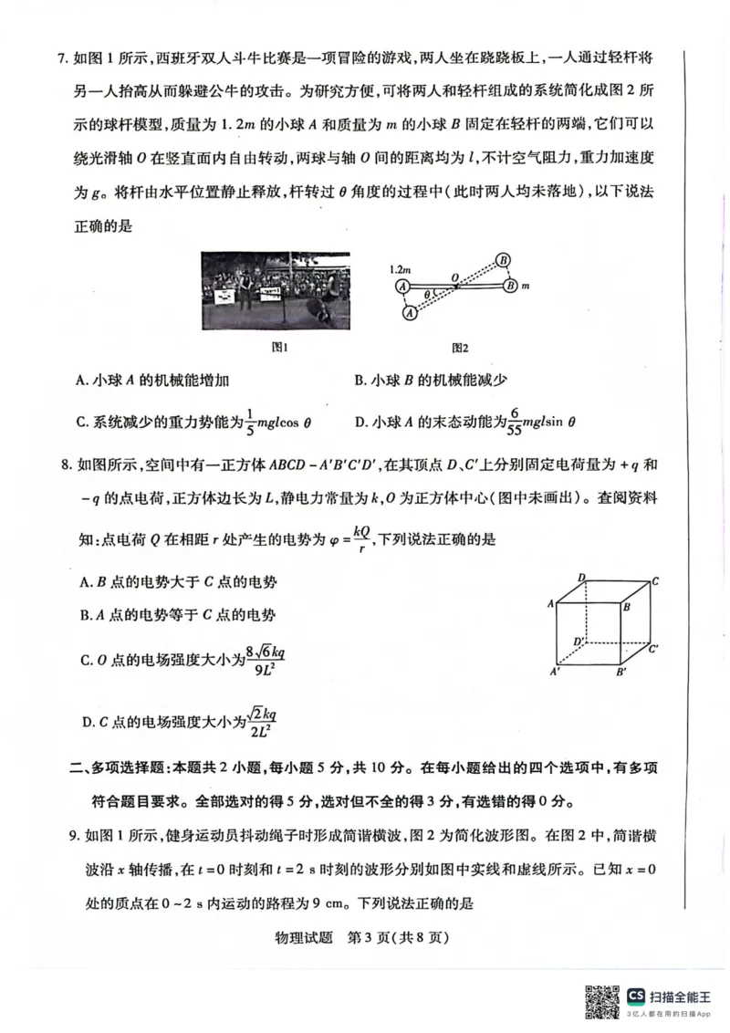 安徽省天一大联考2025届高三上学期1月期末检测物理_2025年1月_250125安徽省天一大联考2025届高三上学期1月期末检测