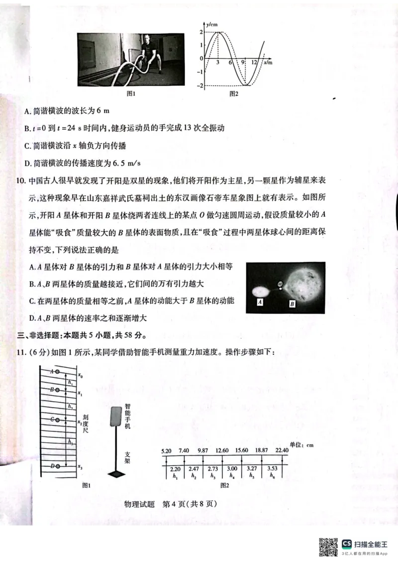 安徽省天一大联考2025届高三上学期1月期末检测物理_2025年1月_250125安徽省天一大联考2025届高三上学期1月期末检测