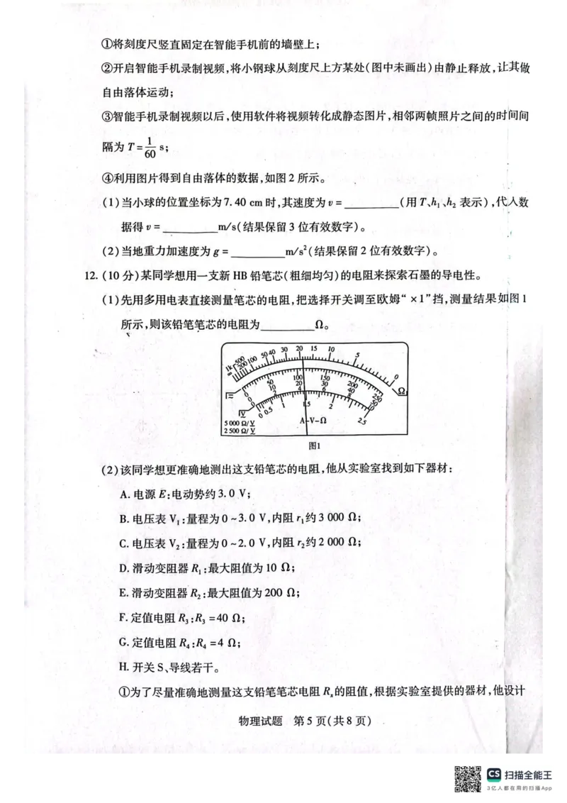 安徽省天一大联考2025届高三上学期1月期末检测物理_2025年1月_250125安徽省天一大联考2025届高三上学期1月期末检测