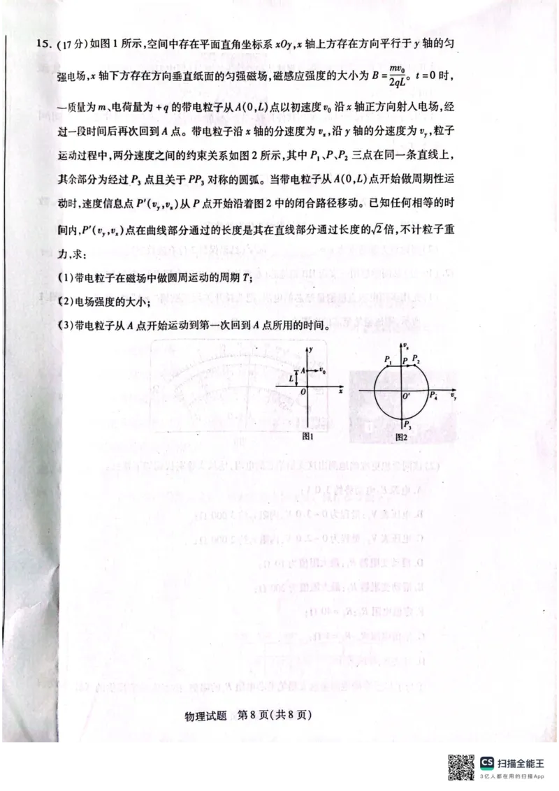 安徽省天一大联考2025届高三上学期1月期末检测物理_2025年1月_250125安徽省天一大联考2025届高三上学期1月期末检测