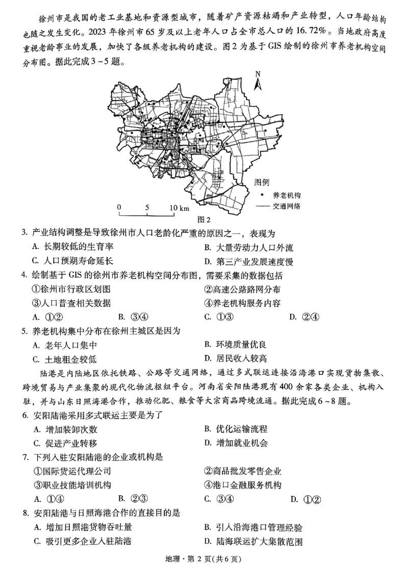 地理+2025云南新高考自主命题冲刺金卷及答案_2025年5月_2505202025年云南省新高考自主命题冲刺金卷（全科）