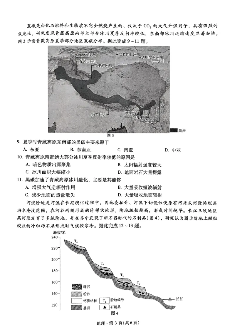 地理+2025云南新高考自主命题冲刺金卷及答案_2025年5月_2505202025年云南省新高考自主命题冲刺金卷（全科）