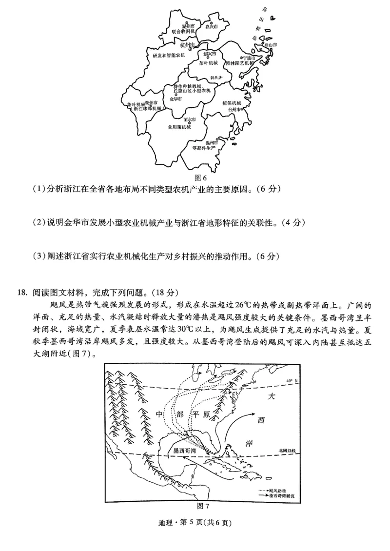 地理+2025云南新高考自主命题冲刺金卷及答案_2025年5月_2505202025年云南省新高考自主命题冲刺金卷（全科）