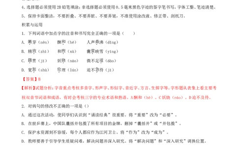 黑龙江省哈尔滨市2018年中考语文真题试题（含解析）_中考真题_1.语文中考真题2015-2024年_2018年全国中考语文239份_2018年全国中考YuWen239份
