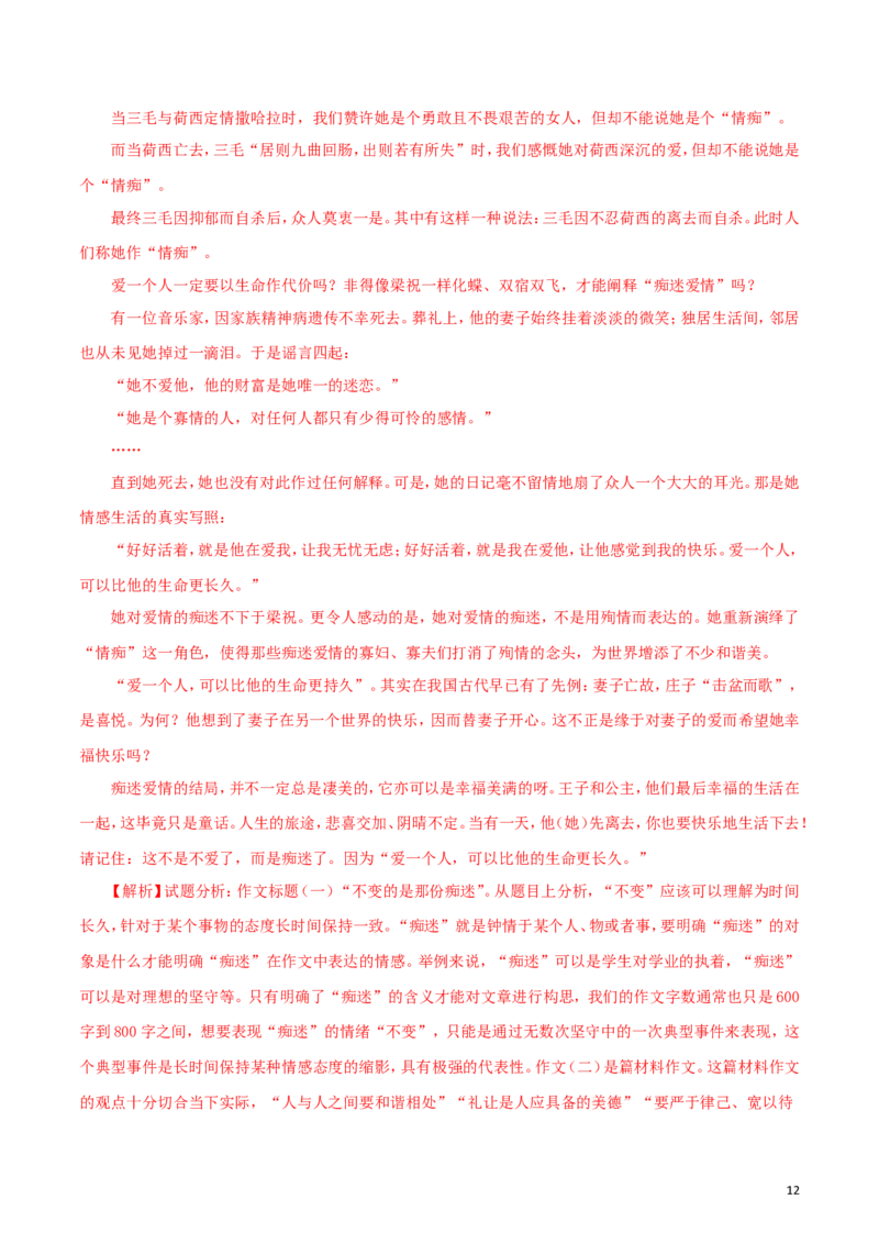 黑龙江省哈尔滨市2018年中考语文真题试题（含解析）_中考真题_1.语文中考真题2015-2024年_2018年全国中考语文239份_2018年全国中考YuWen239份