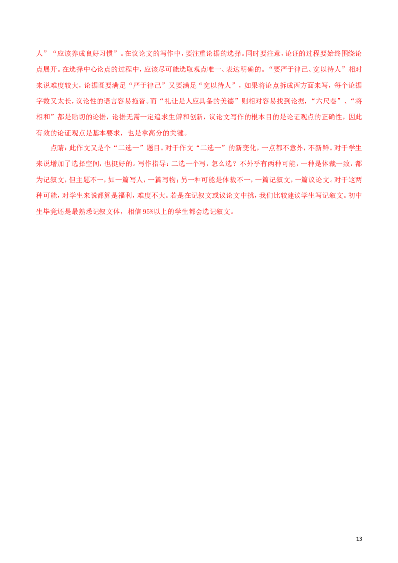 黑龙江省哈尔滨市2018年中考语文真题试题（含解析）_中考真题_1.语文中考真题2015-2024年_2018年全国中考语文239份_2018年全国中考YuWen239份