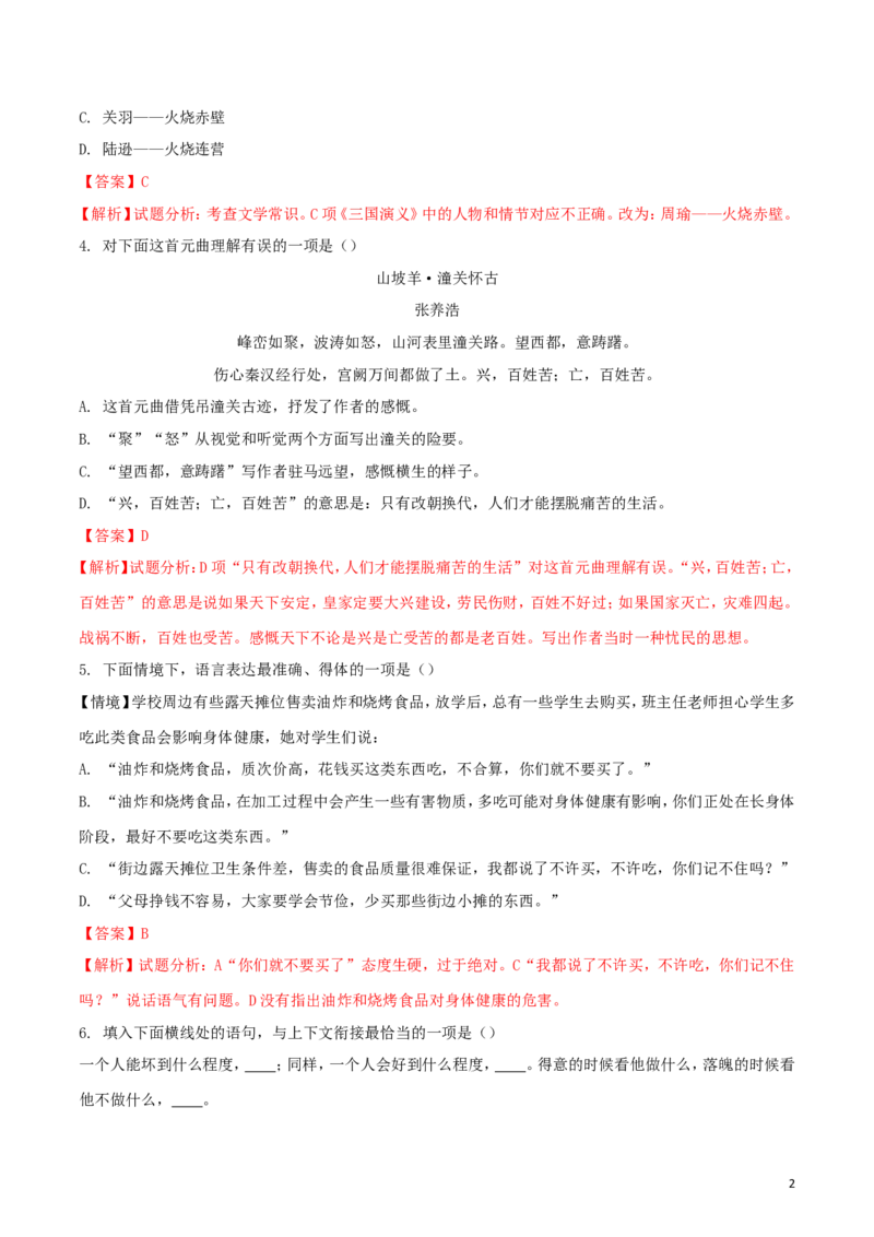 黑龙江省哈尔滨市2018年中考语文真题试题（含解析）_中考真题_1.语文中考真题2015-2024年_2018年全国中考语文239份_2018年全国中考YuWen239份