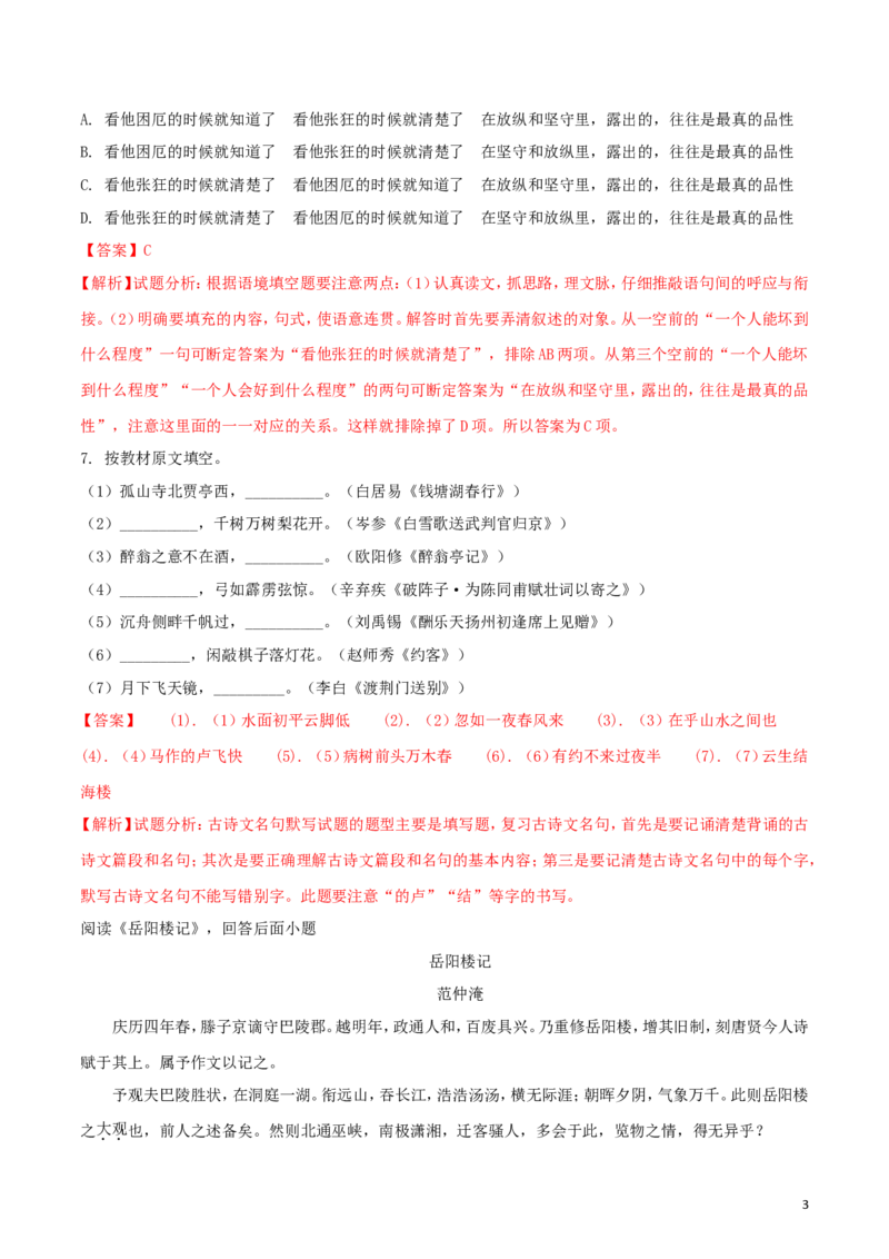 黑龙江省哈尔滨市2018年中考语文真题试题（含解析）_中考真题_1.语文中考真题2015-2024年_2018年全国中考语文239份_2018年全国中考YuWen239份