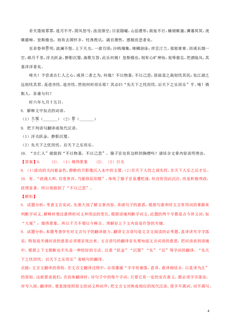 黑龙江省哈尔滨市2018年中考语文真题试题（含解析）_中考真题_1.语文中考真题2015-2024年_2018年全国中考语文239份_2018年全国中考YuWen239份