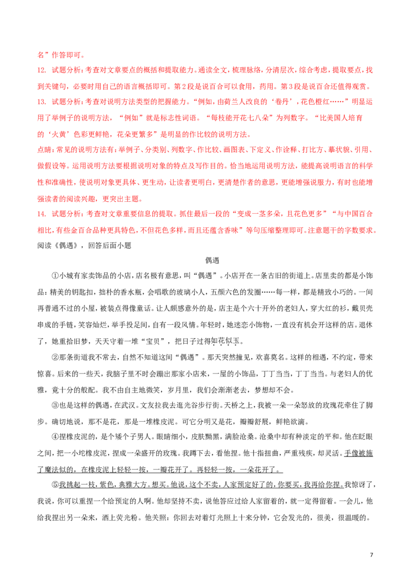 黑龙江省哈尔滨市2018年中考语文真题试题（含解析）_中考真题_1.语文中考真题2015-2024年_2018年全国中考语文239份_2018年全国中考YuWen239份