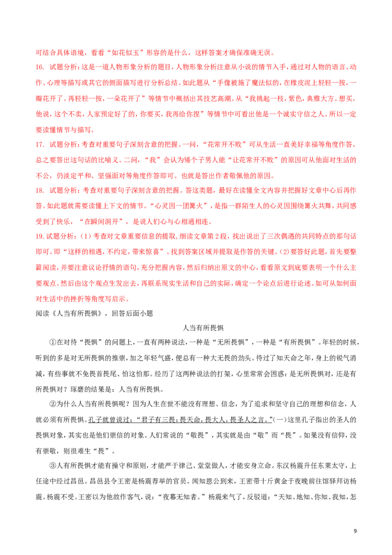 黑龙江省哈尔滨市2018年中考语文真题试题（含解析）_中考真题_1.语文中考真题2015-2024年_2018年全国中考语文239份_2018年全国中考YuWen239份