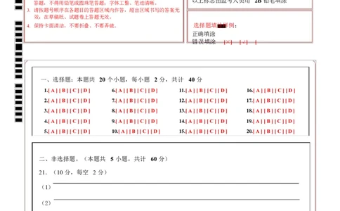 高二生物第一次月考卷（答题卡）（浙科版2019）_1多考区联考试卷_2510142025-2026学年高二生物上学期第一次月考试题