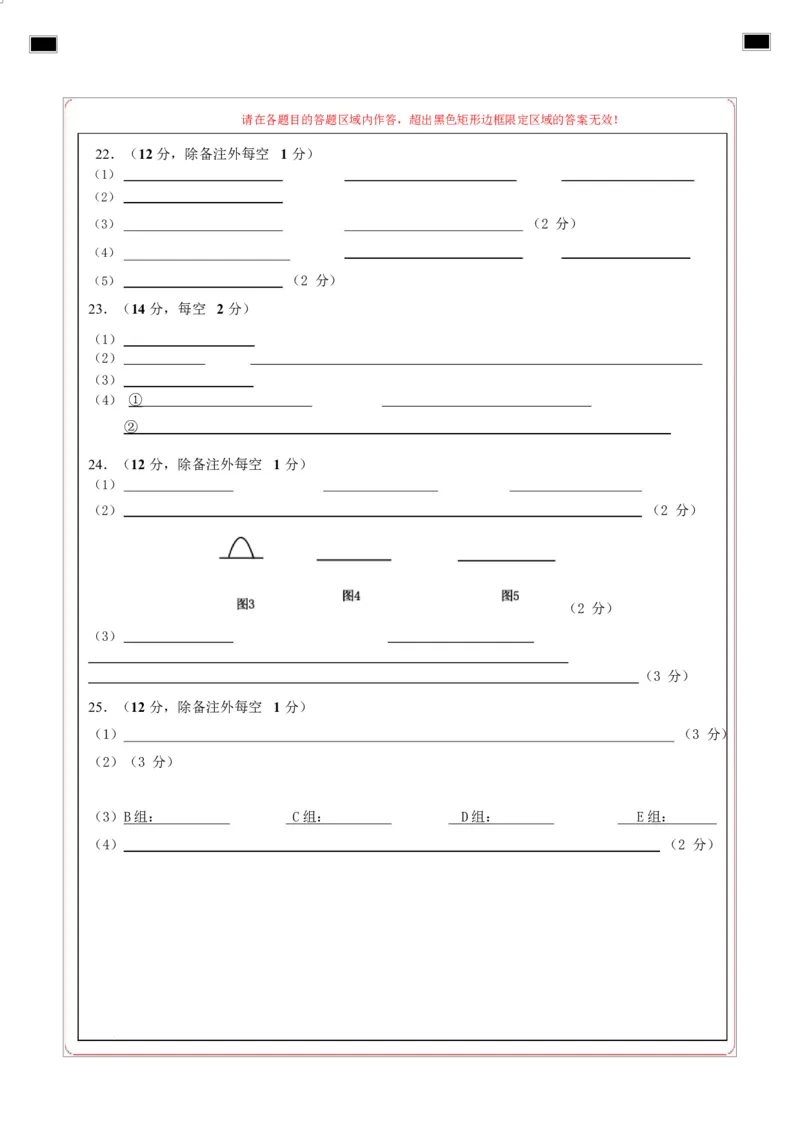 高二生物第一次月考卷（答题卡）（浙科版2019）_1多考区联考试卷_2510142025-2026学年高二生物上学期第一次月考试题