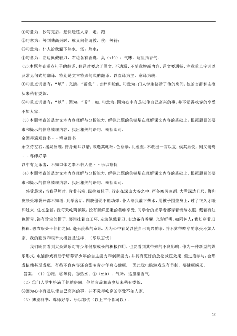 重庆市2017年中考语文真题试题（B卷，含解析）_中考真题_1.语文中考真题2015-2024年_2017年全国中考语文196份_2017年全国中考YuWen196份