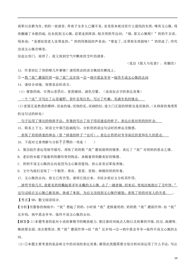 重庆市2017年中考语文真题试题（B卷，含解析）_中考真题_1.语文中考真题2015-2024年_2017年全国中考语文196份_2017年全国中考YuWen196份