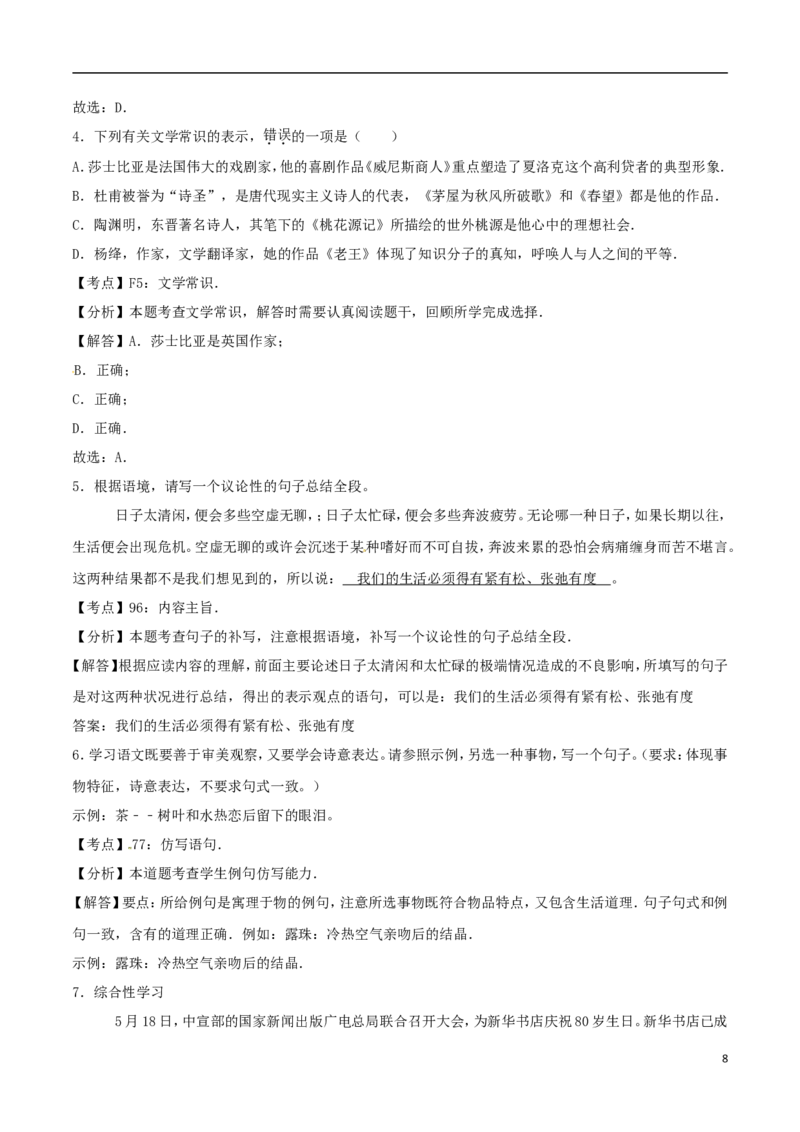 重庆市2017年中考语文真题试题（B卷，含解析）_中考真题_1.语文中考真题2015-2024年_2017年全国中考语文196份_2017年全国中考YuWen196份