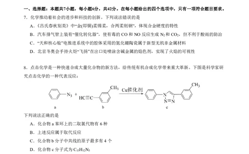 2024高途高中化学点睛卷全国乙卷OK_2024高考押题卷_132024高途全系列_26高途点睛卷_2024点睛密卷-化学
