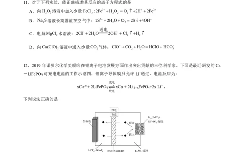 2024高途高中化学点睛卷全国乙卷OK_2024高考押题卷_132024高途全系列_26高途点睛卷_2024点睛密卷-化学