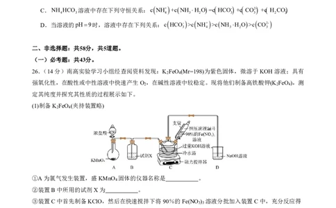 2024高途高中化学点睛卷全国乙卷OK_2024高考押题卷_132024高途全系列_26高途点睛卷_2024点睛密卷-化学