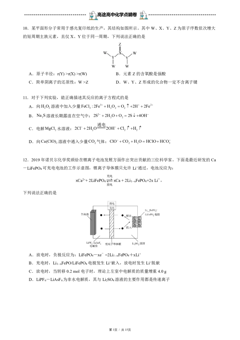 2024高途高中化学点睛卷全国乙卷OK_2024高考押题卷_132024高途全系列_26高途点睛卷_2024点睛密卷-化学
