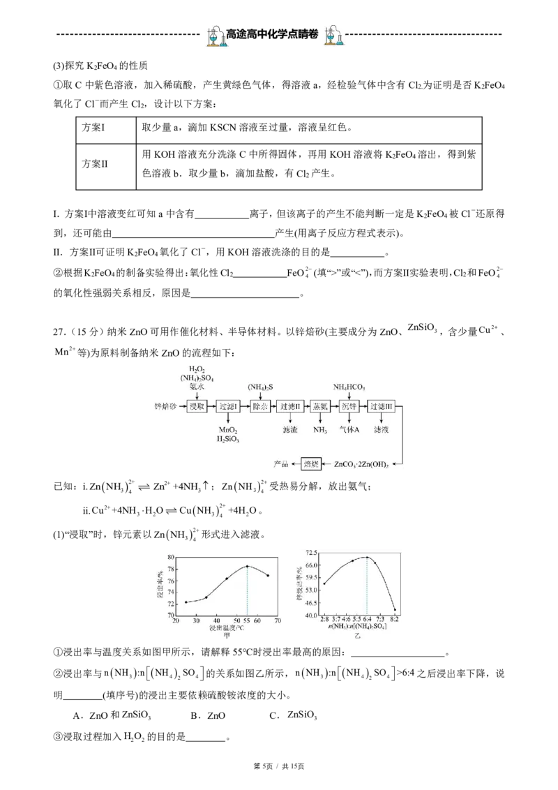 2024高途高中化学点睛卷全国乙卷OK_2024高考押题卷_132024高途全系列_26高途点睛卷_2024点睛密卷-化学