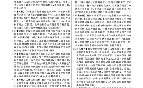 政治2025年辽宁高三5月联考答案_2025年5月_250508辽宁省名校联盟2025年高三5月份联合考试