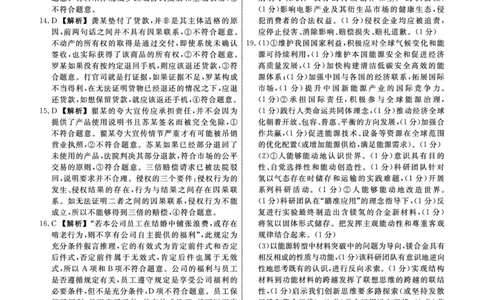 政治2025年辽宁高三5月联考答案_2025年5月_250508辽宁省名校联盟2025年高三5月份联合考试
