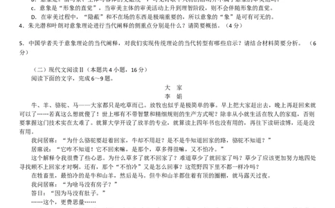 安徽省淮南市、淮北市2025届高三上学期第一次质量检测语文+答案_2025年1月_250113安徽省淮南市、淮北市2025届高三上学期第一次质量检测（全科）