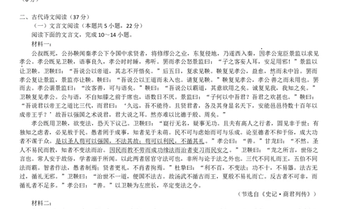 安徽省淮南市、淮北市2025届高三上学期第一次质量检测语文+答案_2025年1月_250113安徽省淮南市、淮北市2025届高三上学期第一次质量检测（全科）