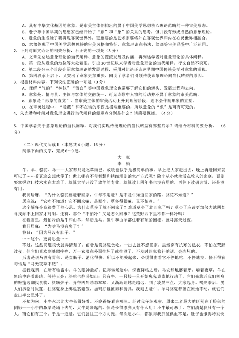 安徽省淮南市、淮北市2025届高三上学期第一次质量检测语文+答案_2025年1月_250113安徽省淮南市、淮北市2025届高三上学期第一次质量检测（全科）