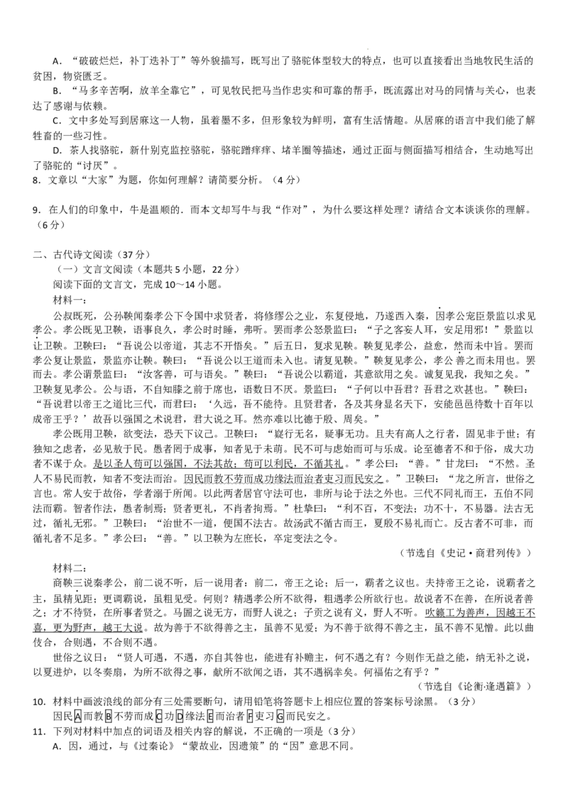 安徽省淮南市、淮北市2025届高三上学期第一次质量检测语文+答案_2025年1月_250113安徽省淮南市、淮北市2025届高三上学期第一次质量检测（全科）